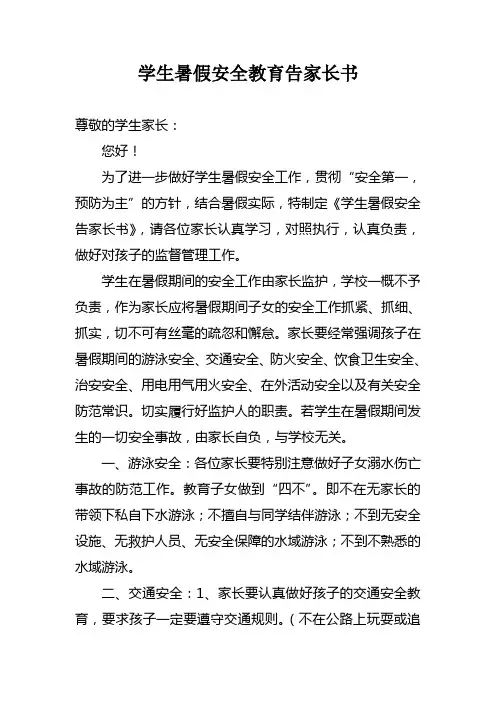 暑假告家长书