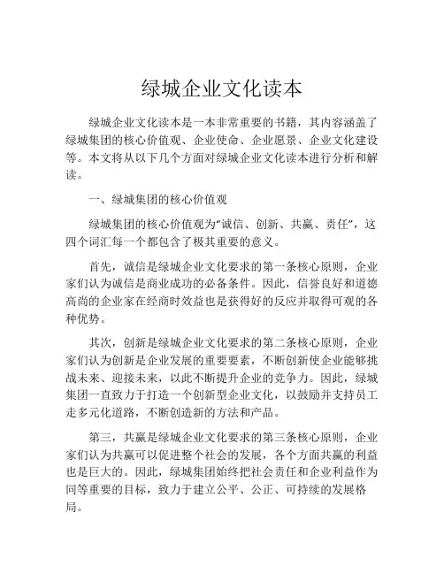 绿城企业文化读本