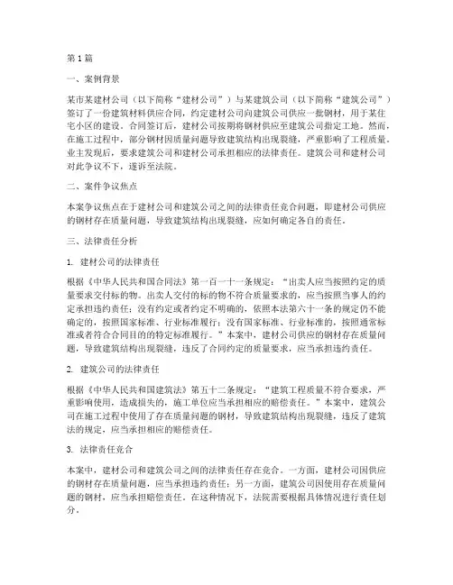 法律责任竞合案例(3篇)