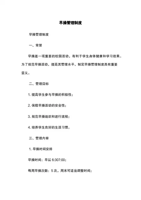 早操管理制度