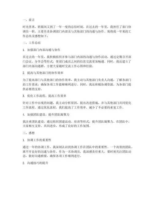 协调工作总结及感想