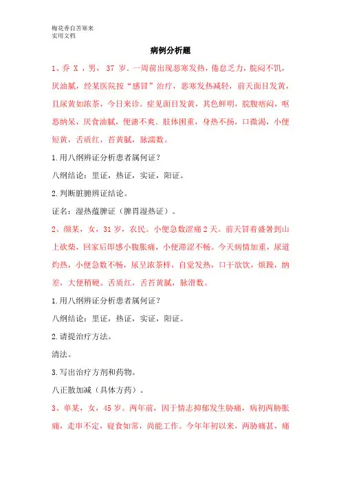 中医学病例分析题