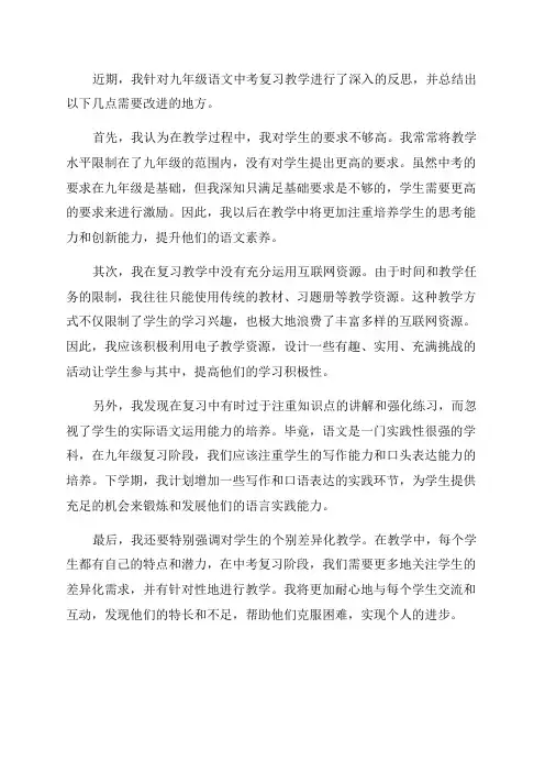 九年级语文中考复习教学反思