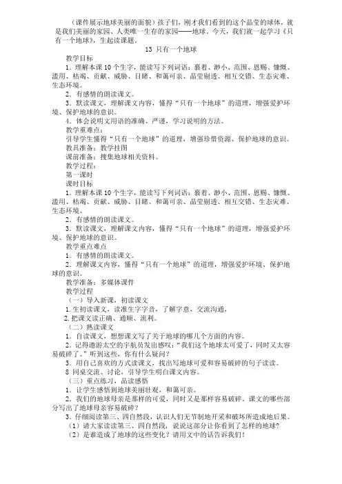 13只有一个地球