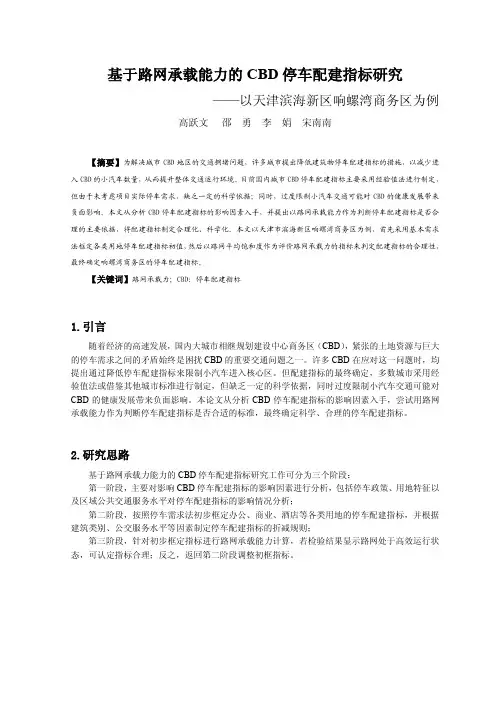 基于路网承载能力的CBD停车配建指标研究