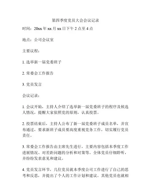 第四季度党员大会会议记录