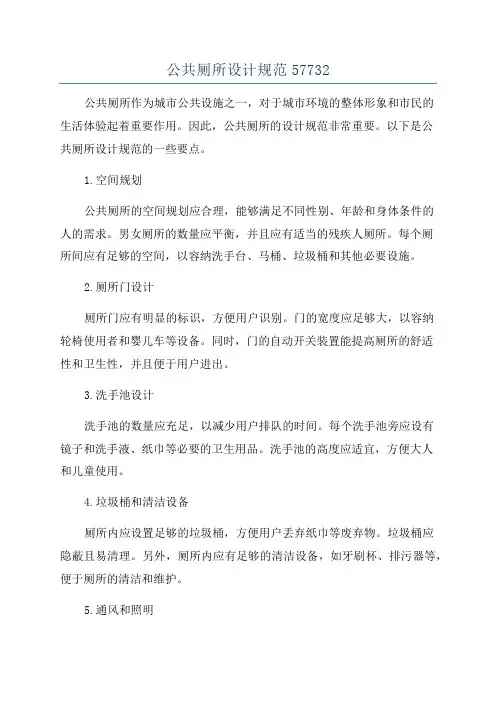 公共厕所设计规范57732