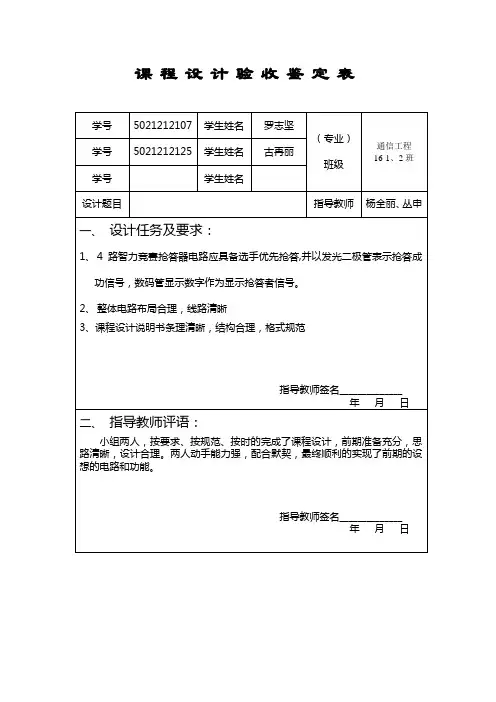 课程设计验收鉴定表