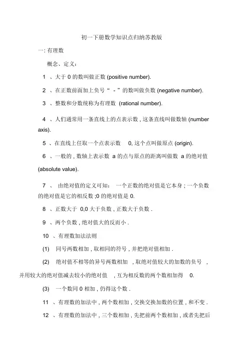 初一下册数学知识点归纳苏教版