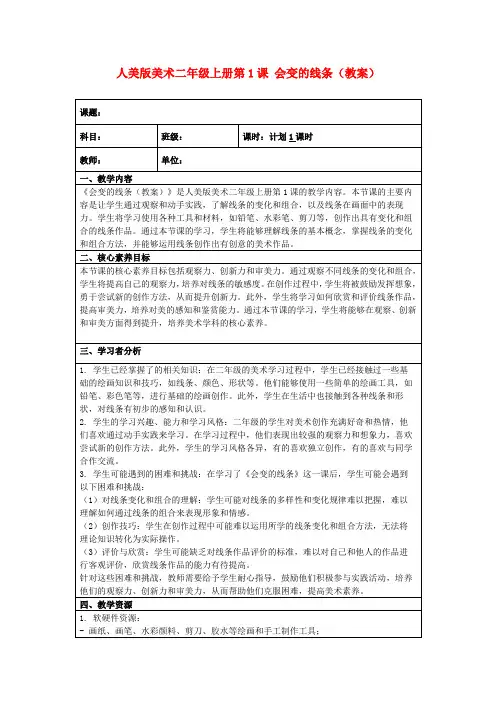 人美版美术二年级上册第1课会变的线条(教案)