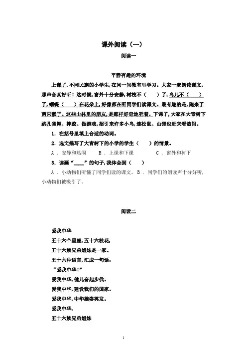 大青树下的小学 课外阅读(一)(含答案)