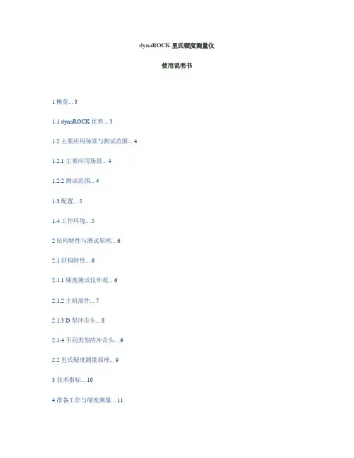 里氏硬度计说明书