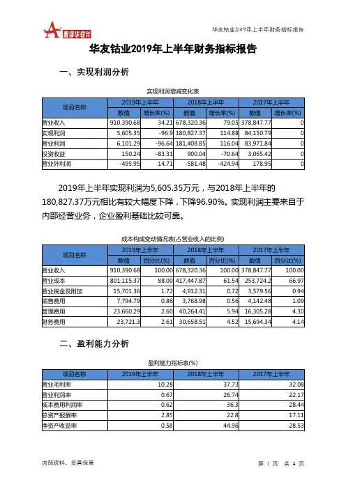 华友钴业2019年上半年财务指标报告
