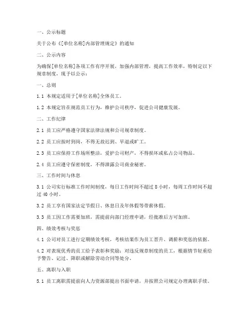 规章制度公示模板