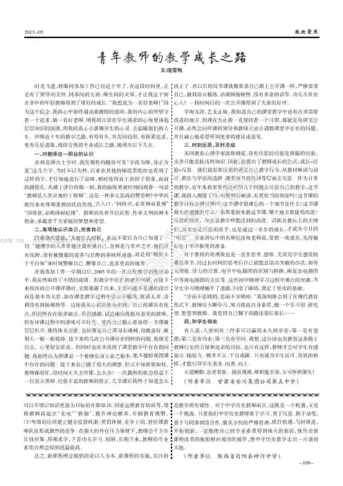 青年教师的教学成长之路