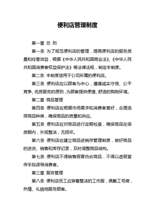 便利店管理制度