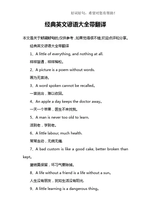 经典英文谚语大全带翻译