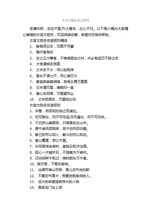 文言文励志名言短句_励志名言