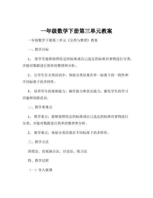 一年级数学下册第三单元教案