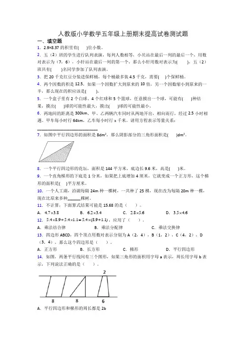 人教版小学数学五年级上册期末提高试卷测试题