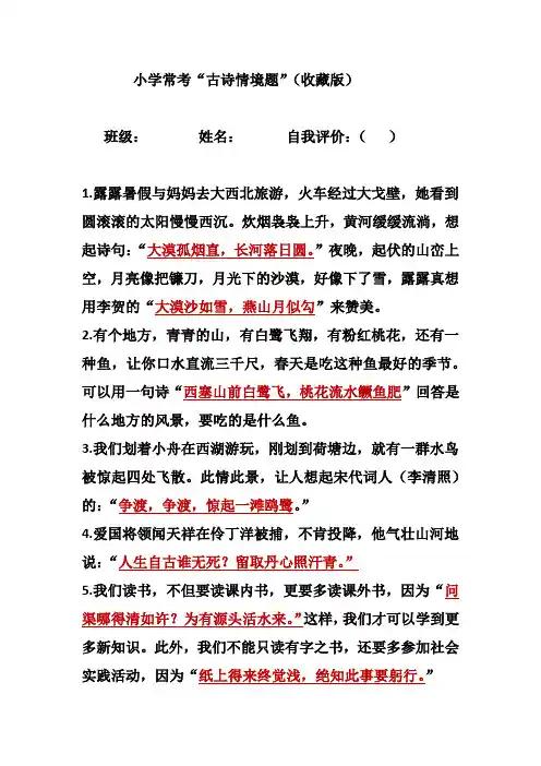 70道小学常考“古诗情境题”(含答案)