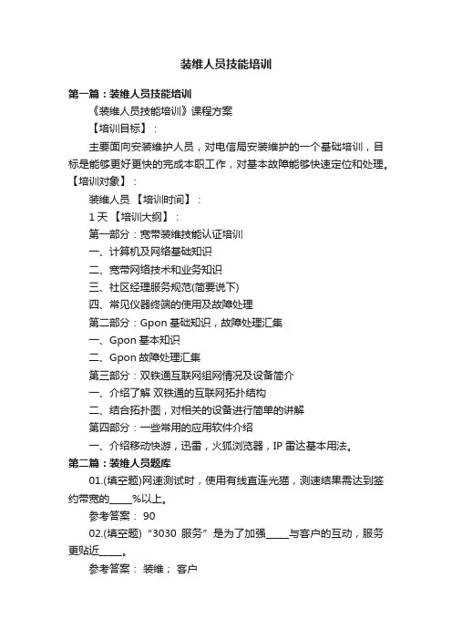 装维人员技能培训
