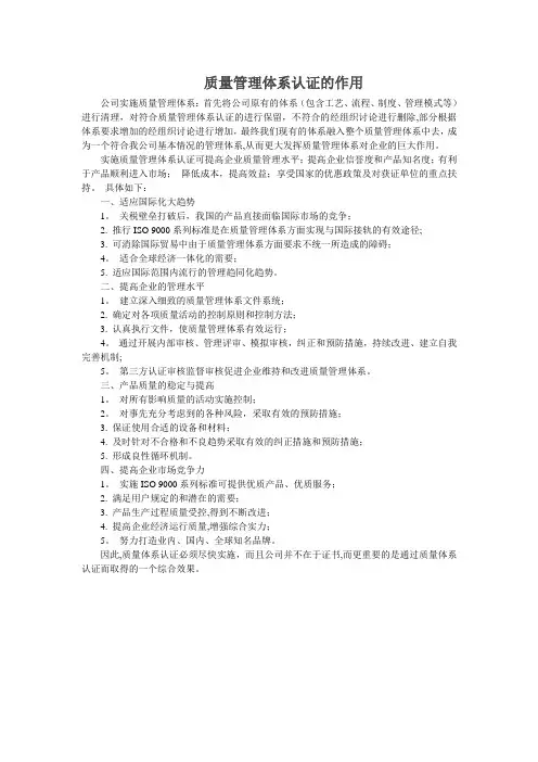 质量管理体系认证的作用