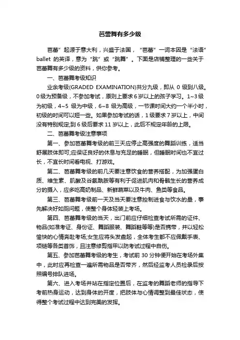 芭蕾舞有多少级