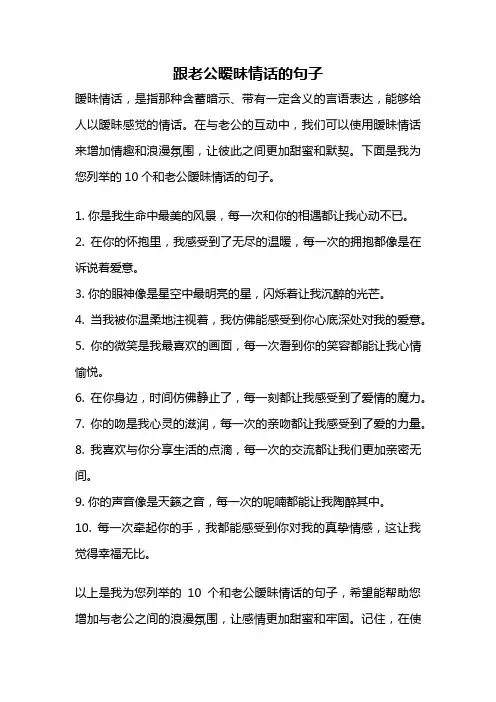 跟老公暧昧情话的句子
