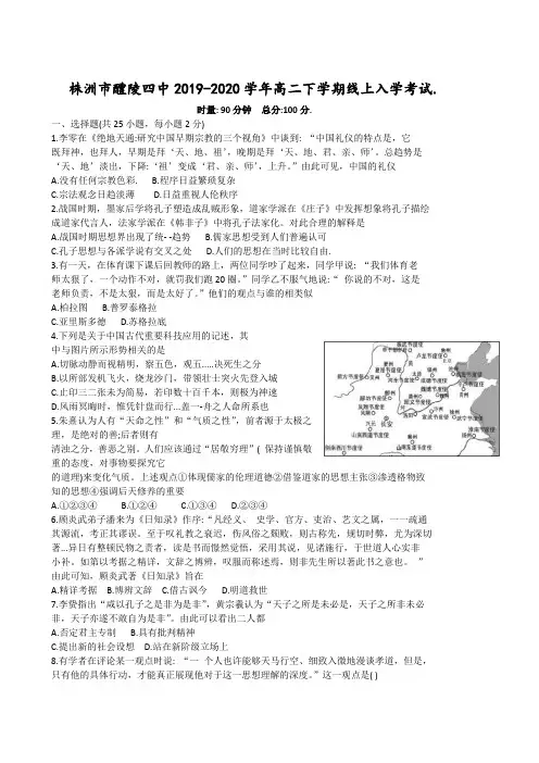 2020届湖南省醴陵四中高二历史下学期线上测试题