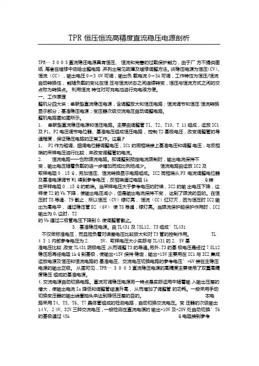 TPR恒压恒流高精度直流稳压电源剖析