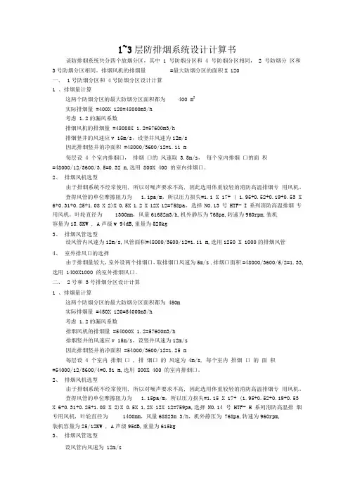 商场防排烟系统计算书