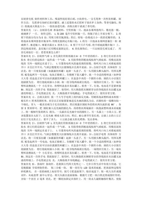 五年级科技小制作