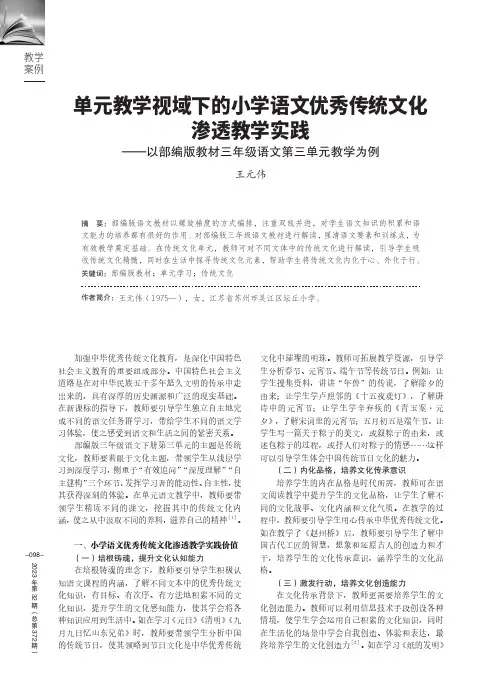 单元教学视域下的小学语文优秀传统文化渗透教学实践——以部编版教材三年级语文第三单元教学为例