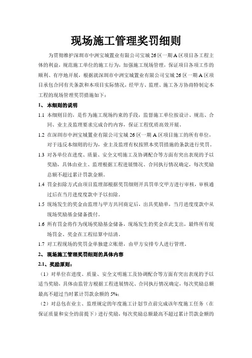 现场施工管理奖罚细则知识讲解
