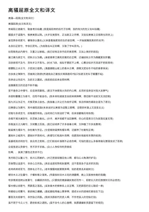 离骚屈原全文和译文
