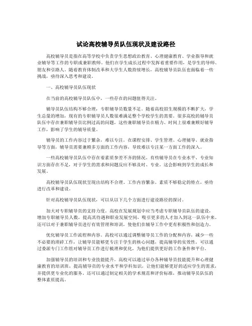 试论高校辅导员队伍现状及建设路径