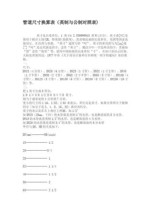 管道尺寸换算表