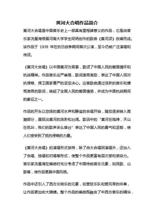 黄河大合唱作品简介