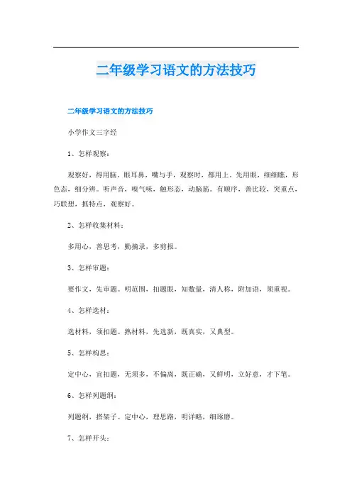 二年级学习语文的方法技巧