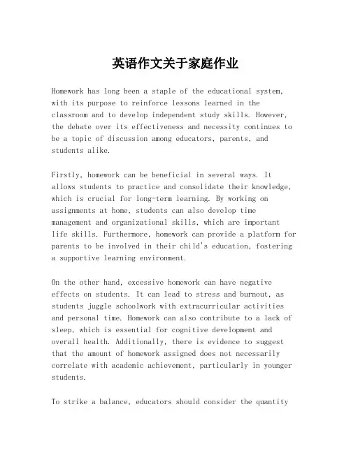 英语作文关于家庭作业