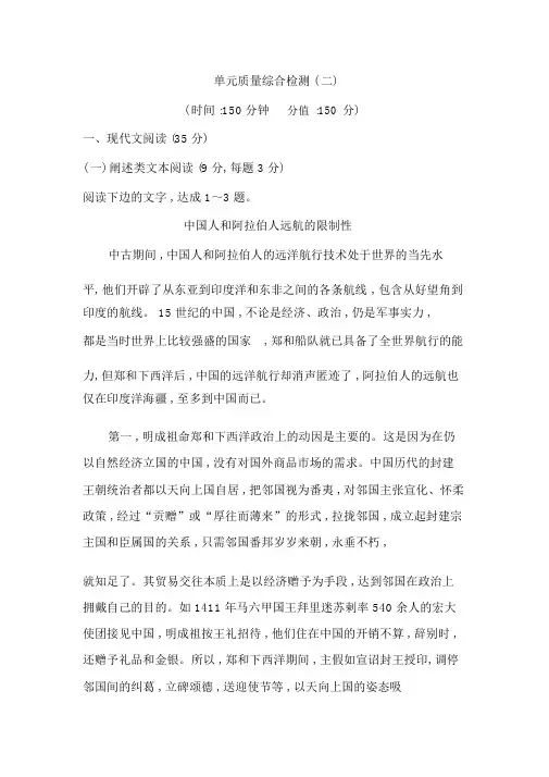 高中语文人教版必修五试题：第二单元+单元质量综合检测(二)+Word版含答案