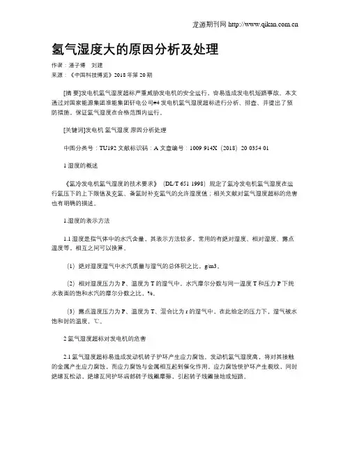 氢气湿度大的原因分析及处理