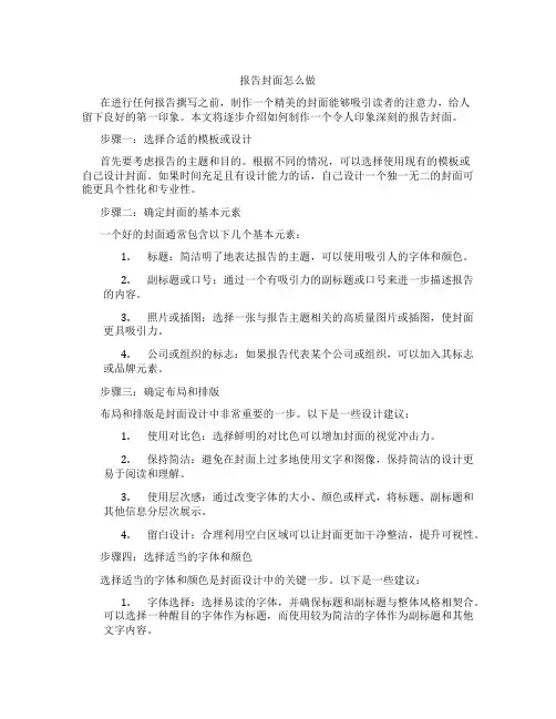 报告封面怎么做