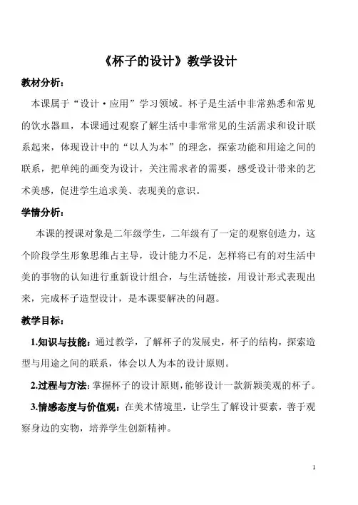 10杯子的设计  教案人美版二年上