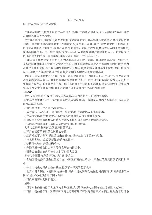 回力产品分析