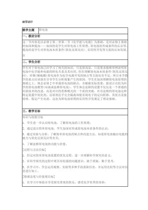 化学 人教版必修2教学设计：2.2.1 化学能与电能 2 Word版含答案