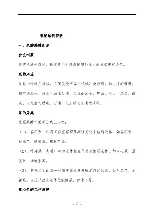 泵装配培训文件