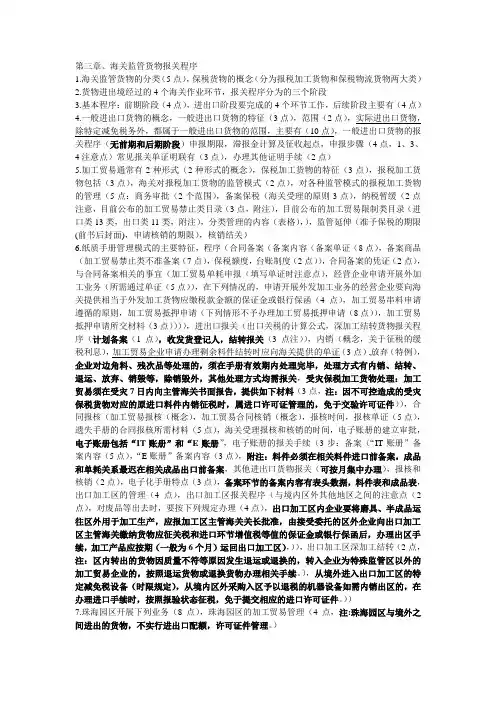 报关员教材知识点供背诵( 第三章)