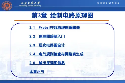 电子CAD2